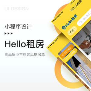 HELLO租房小程序