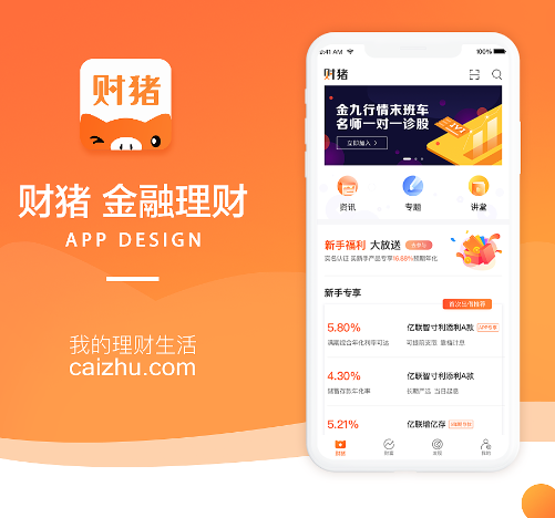 财猪金融理财APP