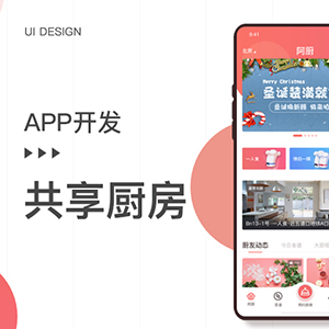 厨意共享厨房APP