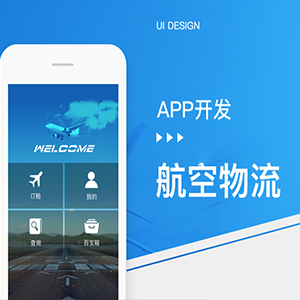 航空物流APP