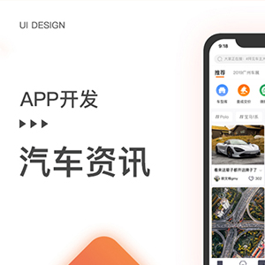 汽车资讯APP