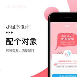 配个对象小程序