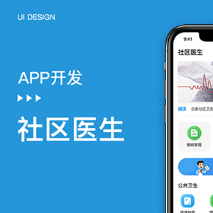 社区医生APP