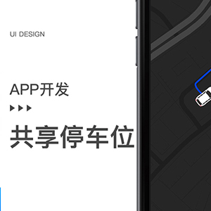 停呗共享停车位