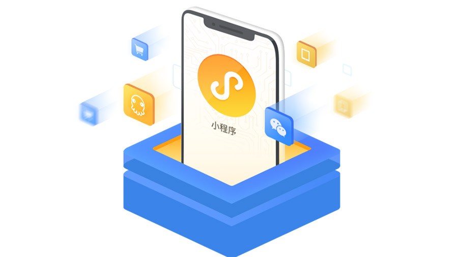 小程序开发好之后如何才能推广的出去？